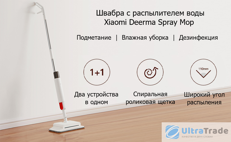 Швабра Xiaomi Deerma Spray Mop