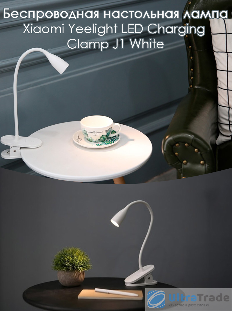 Лампа Xiaomi Yeelight Led Charging Clamp