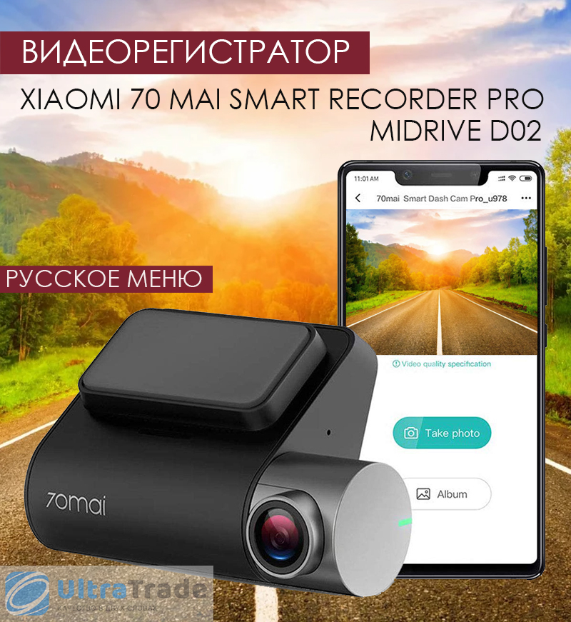 Видеорегистратор Xiaomi 70 Mai Smart Recorder Pro (Midrive D02) Русское меню