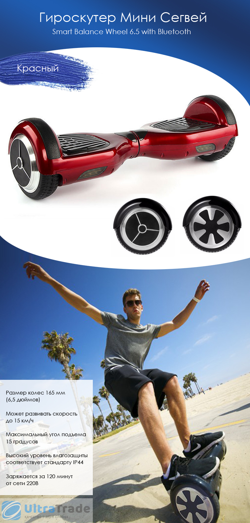 Гироскутер Мини Сегвей Smart Balance Wheel 6.5 with Bluetooth Красный