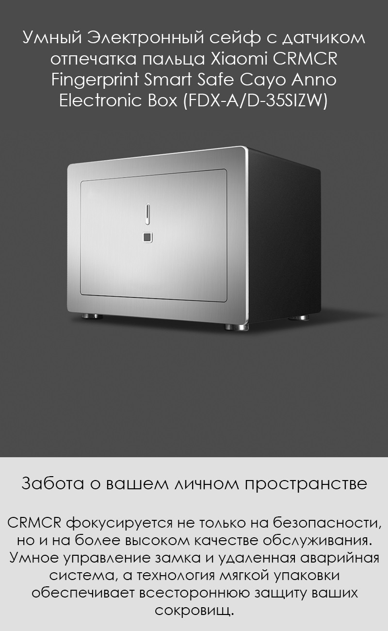 Надежное хранение ваших ценностей: обзор умных сейфов Xiaomi CRMCR Box (FDX-A/D-35SIZW) и Box 30Z (BGX-X1-30Z)