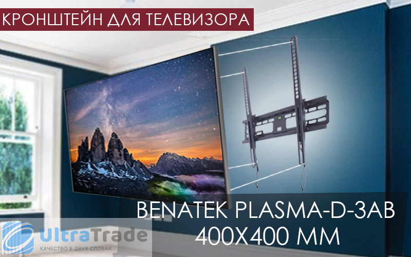 Кронштейн для телевизора BENATEK PLASMA-D-3AB 400x400 мм