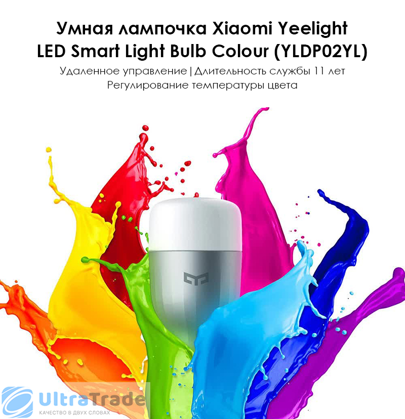 Умная лампочка Xiaomi Yeelight LED Smart Light Bulb Colour (YLDP02YL)