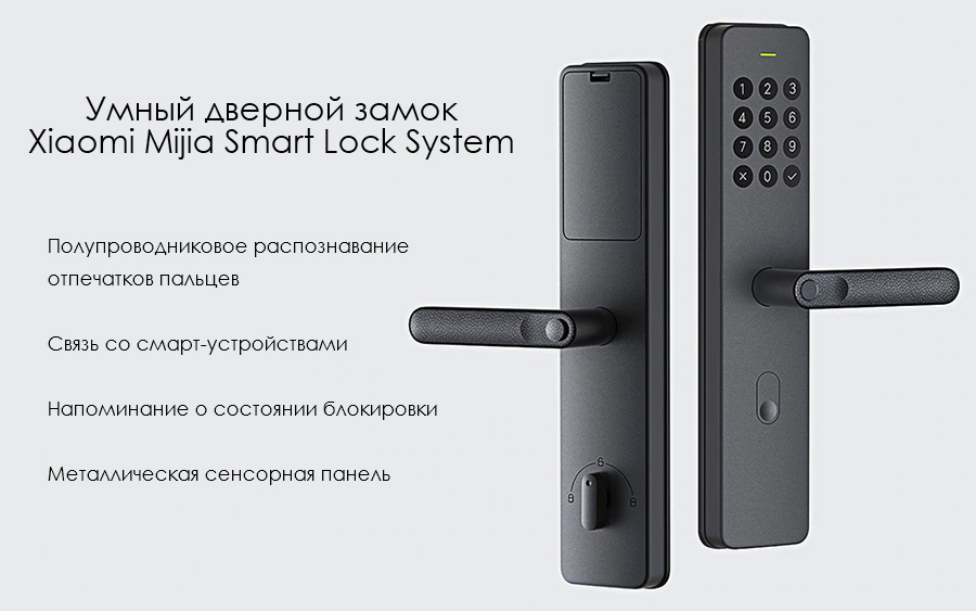 биометрический замок на входную дверь xiaomi. Смотреть фото биометрический замок на входную дверь xiaomi. Смотреть картинку биометрический замок на входную дверь xiaomi. Картинка про биометрический замок на входную дверь xiaomi. Фото биометрический замок на входную дверь xiaomi