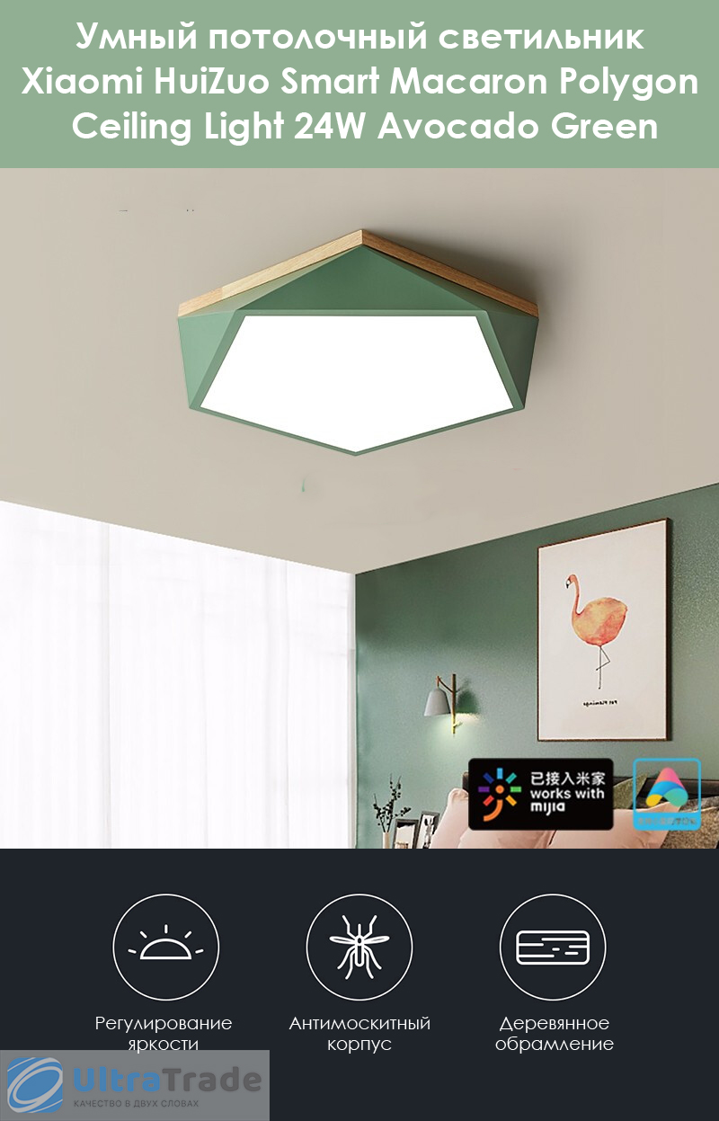Умный потолочный светильник Xiaomi HuiZuo Smart Macaron Polygon Ceiling Light 24W Avocado Green