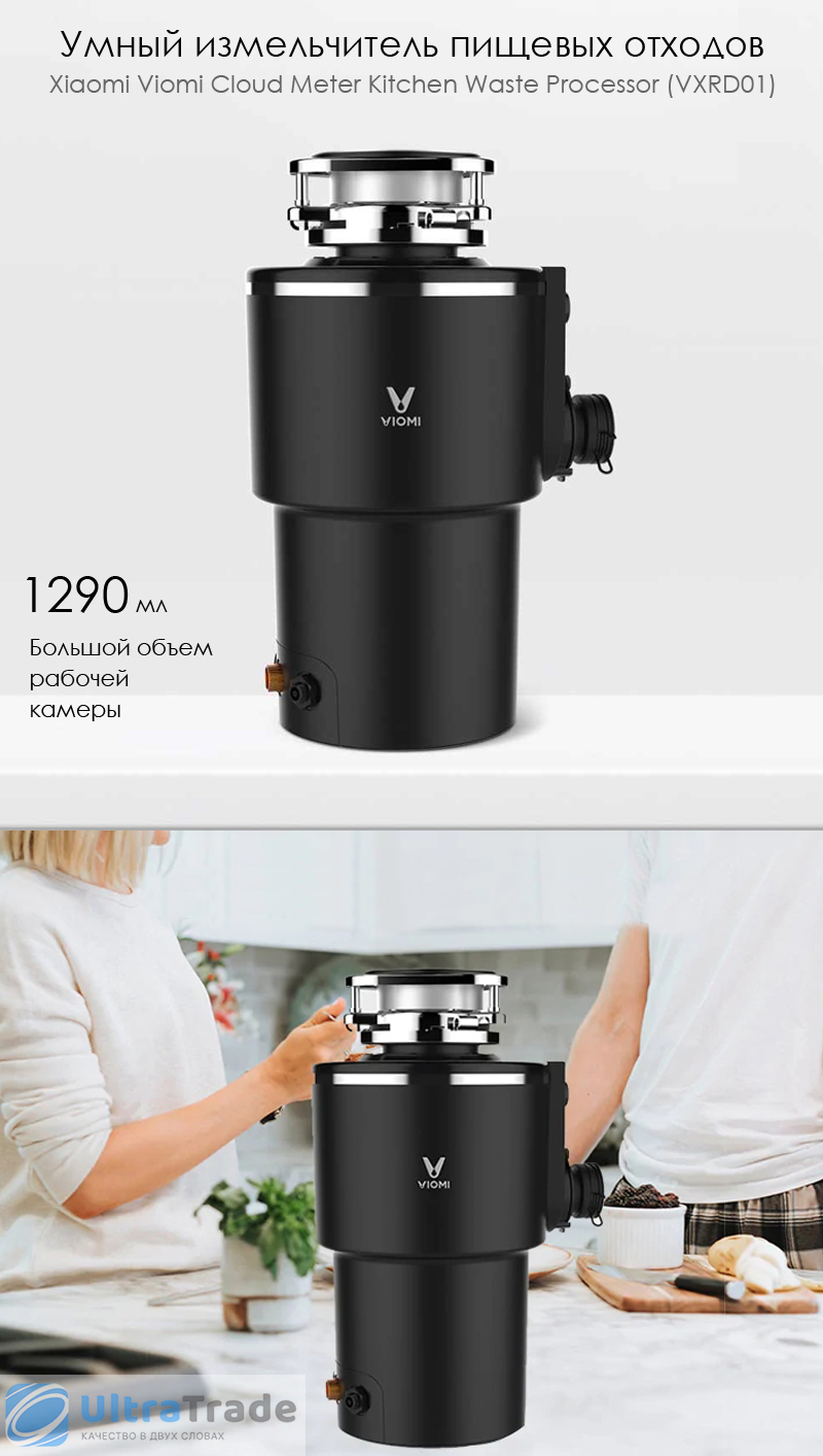 Умный измельчитель пищевых отходов Xiaomi Viomi Cloud Meter Kitchen ...