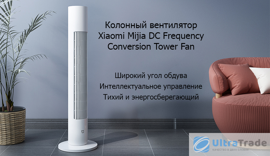 Xiaomi inverter tower fan