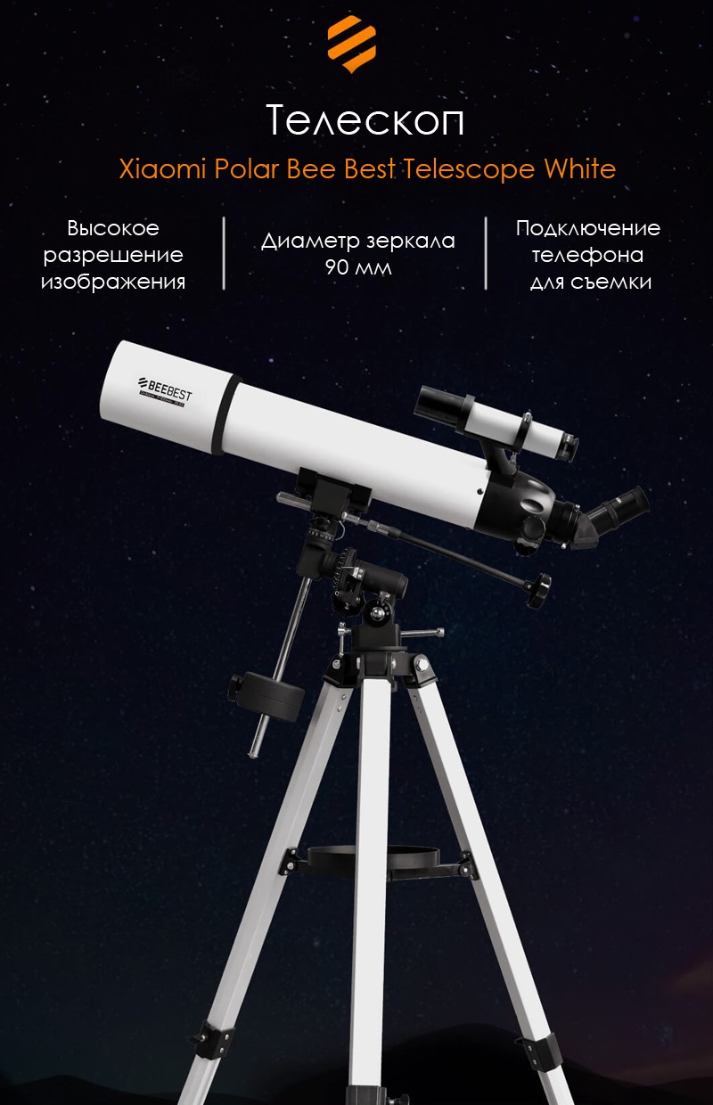 Выбери идеальный телескоп. Обзор 3-х функциональных моделей: Xiaomi Polar Bee vs Xiaomi Celestron Astronomical Telescope 70mm (SCTW-70) и 80mm (SCTW-80)
