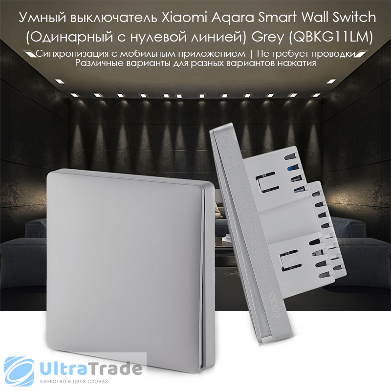 Умный выключатель Xiaomi Aqara Smart Wall Switch (Одинарный с нулевой линией) Grey (QBKG11LM)