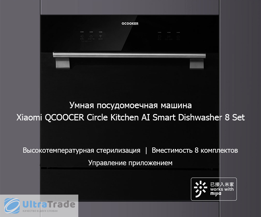 Посудомоечные машины от Xiaomi. Обзор топовых новинок - Mijia Internet Dishwasher 8 Sets (VDW0801M) и QCOOCER Circle Kitchen AI Smart Dishwasher 8 Set