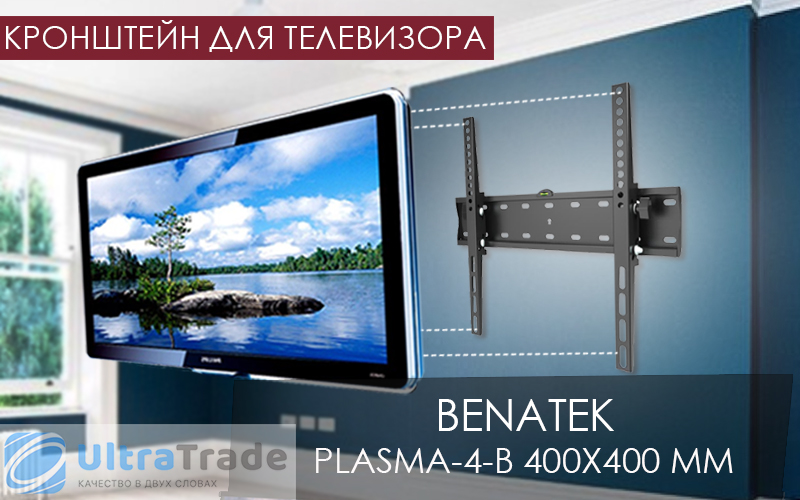 Кронштейн для телевизора BENATEK PLASMA-4-B 400x400 мм