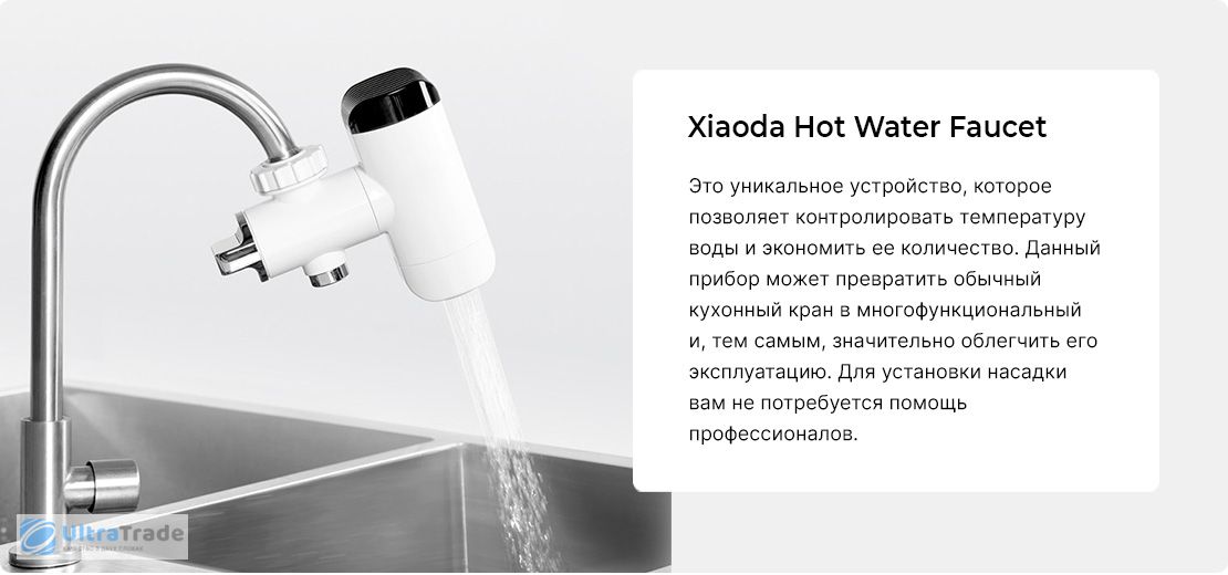 Насадка на кран для нагрева воды Xiaomi Thermal Type Faucet White (HD-JRSLT06)