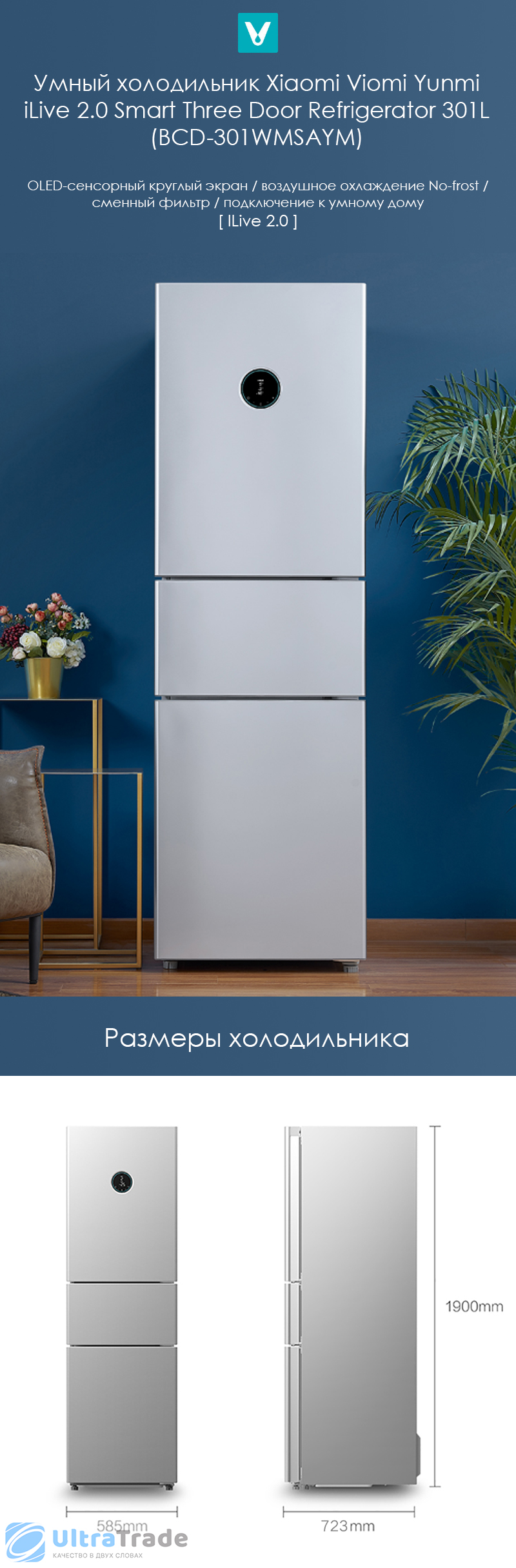 Умный холодильник Xiaomi Viomi Yunmi iLive 2.0 Smart Three Door ...