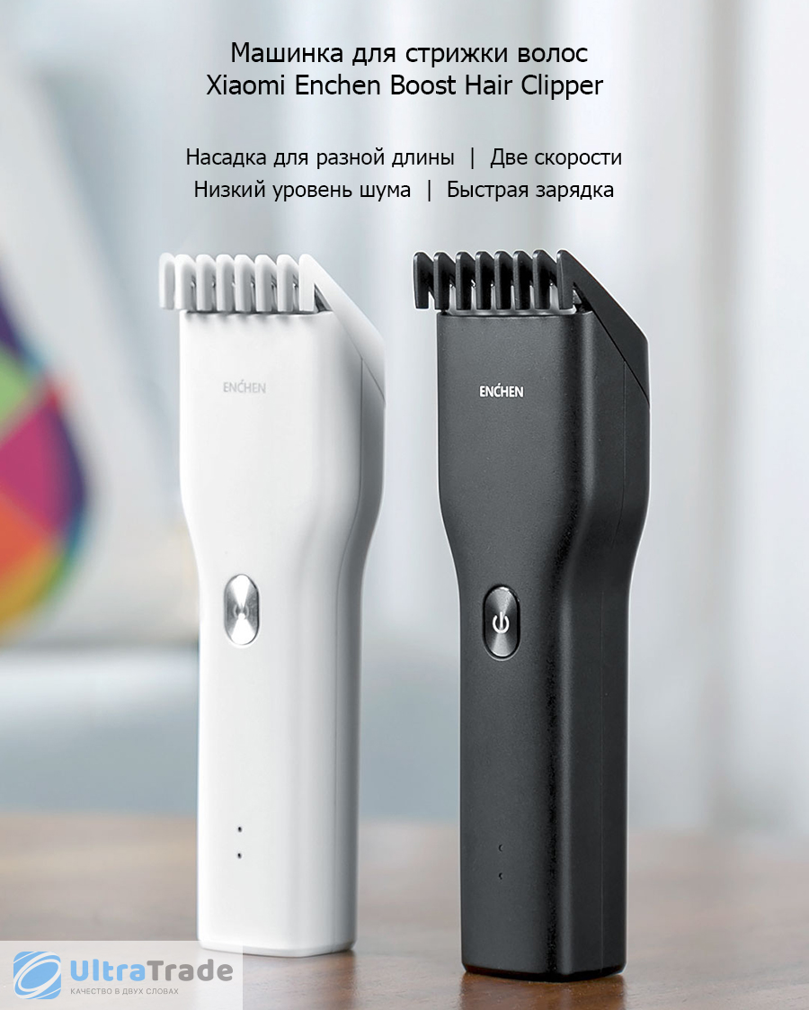 Выгодный комплект для домашней парикмахерской: Набор Xiaomi Enchen Boost Hair Clipper