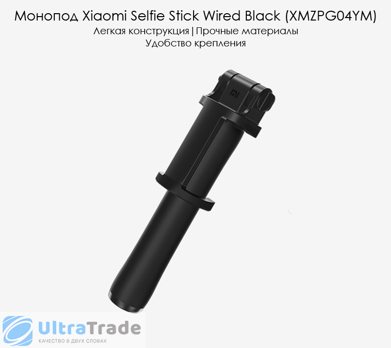 Монопод Xiaomi Selfie Stick Wired Black (XMZPG04YM)