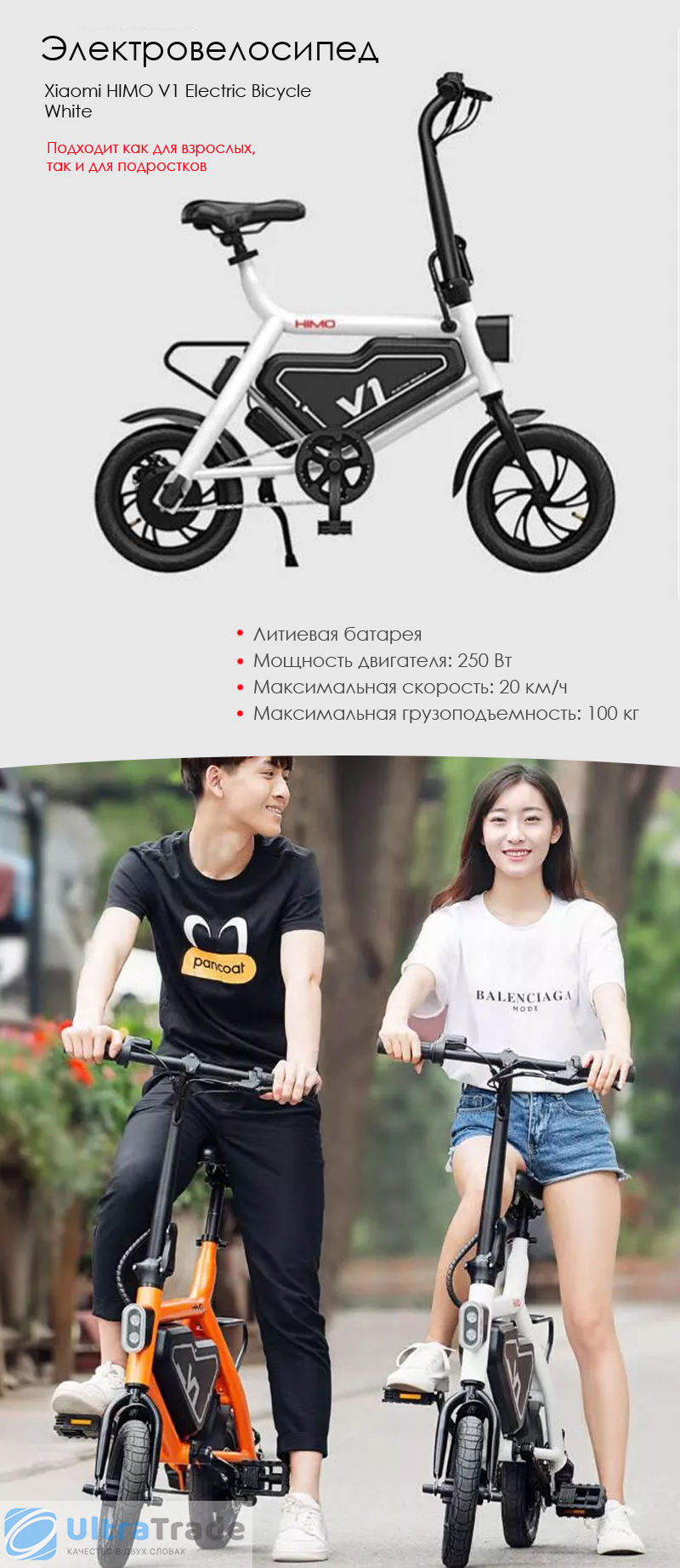 Электровелосипед Xiaomi HIMO V1 Electric Bicycle White