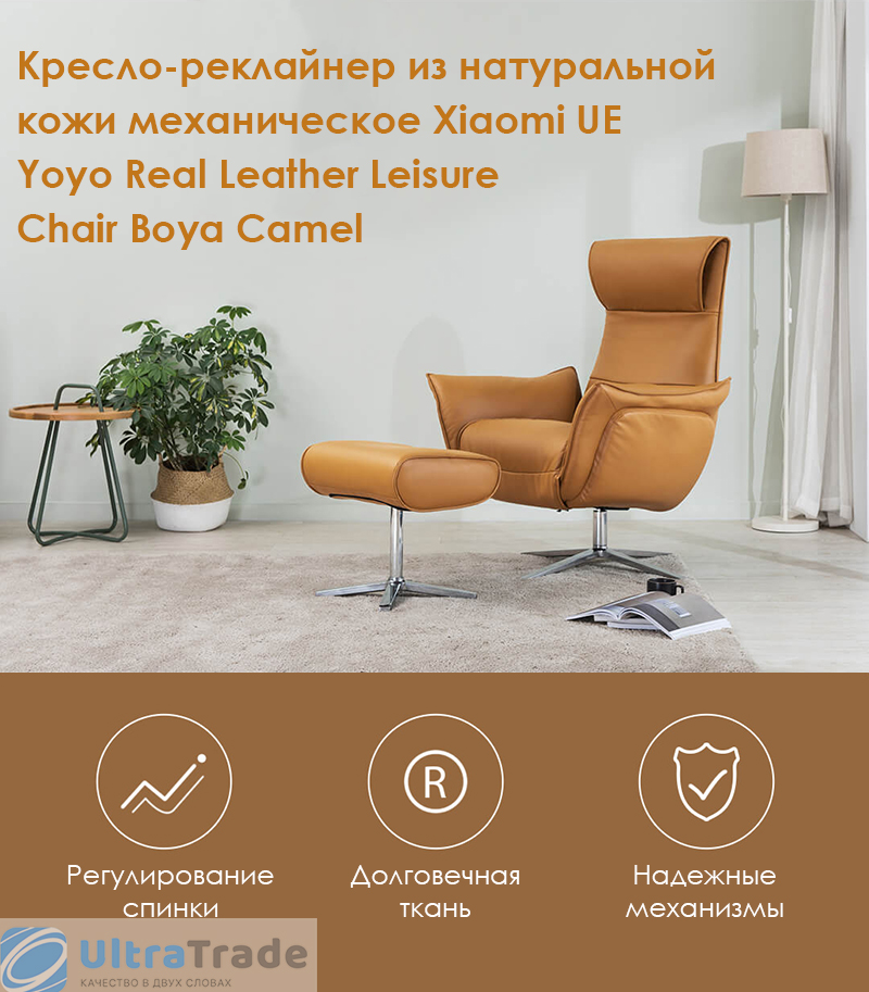 Кресло-реклайнер из натуральной кожи механическое Xiaomi UE Yoyo Real Leather Leisure Chair Boya Camel