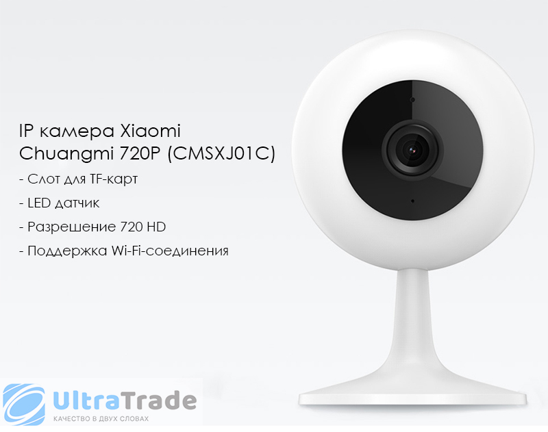 IP камера Xiaomi Chuangmi 720P (CMSXJ01C)
