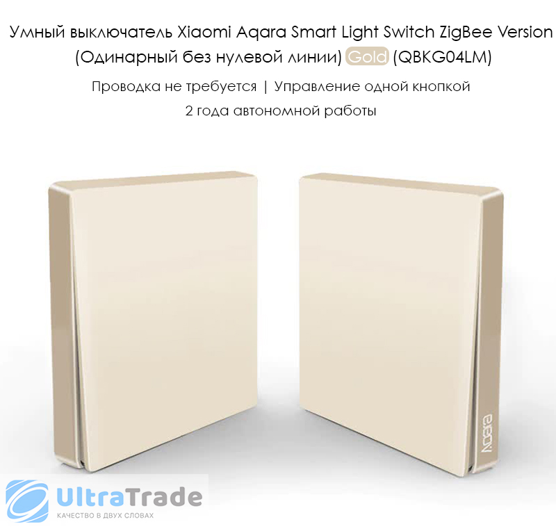 Умный выключатель Xiaomi Aqara Smart Light Switch ZigBee Version (Одинарный без нулевой линии) Gold (QBKG04LM)