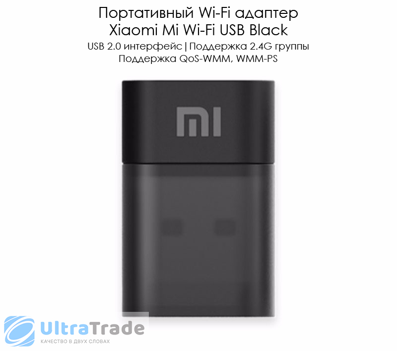 Портативный Wi-Fi адаптер Xiaomi Mi Wi-Fi USB Black