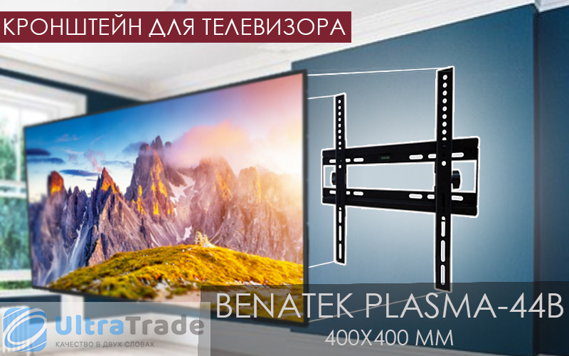 Кронштейн для телевизора BENATEK PLASMA-44B 400x400 мм