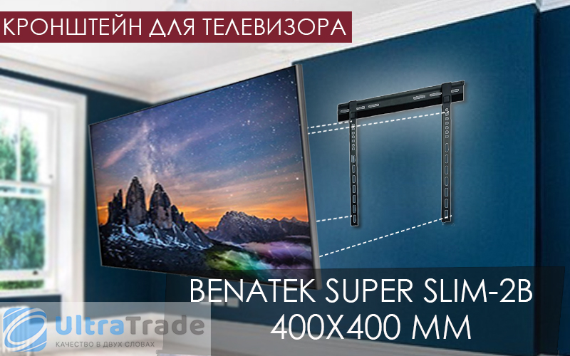 Кронштейн для телевизора BENATEK SUPER SLIM-2B 400x400 мм