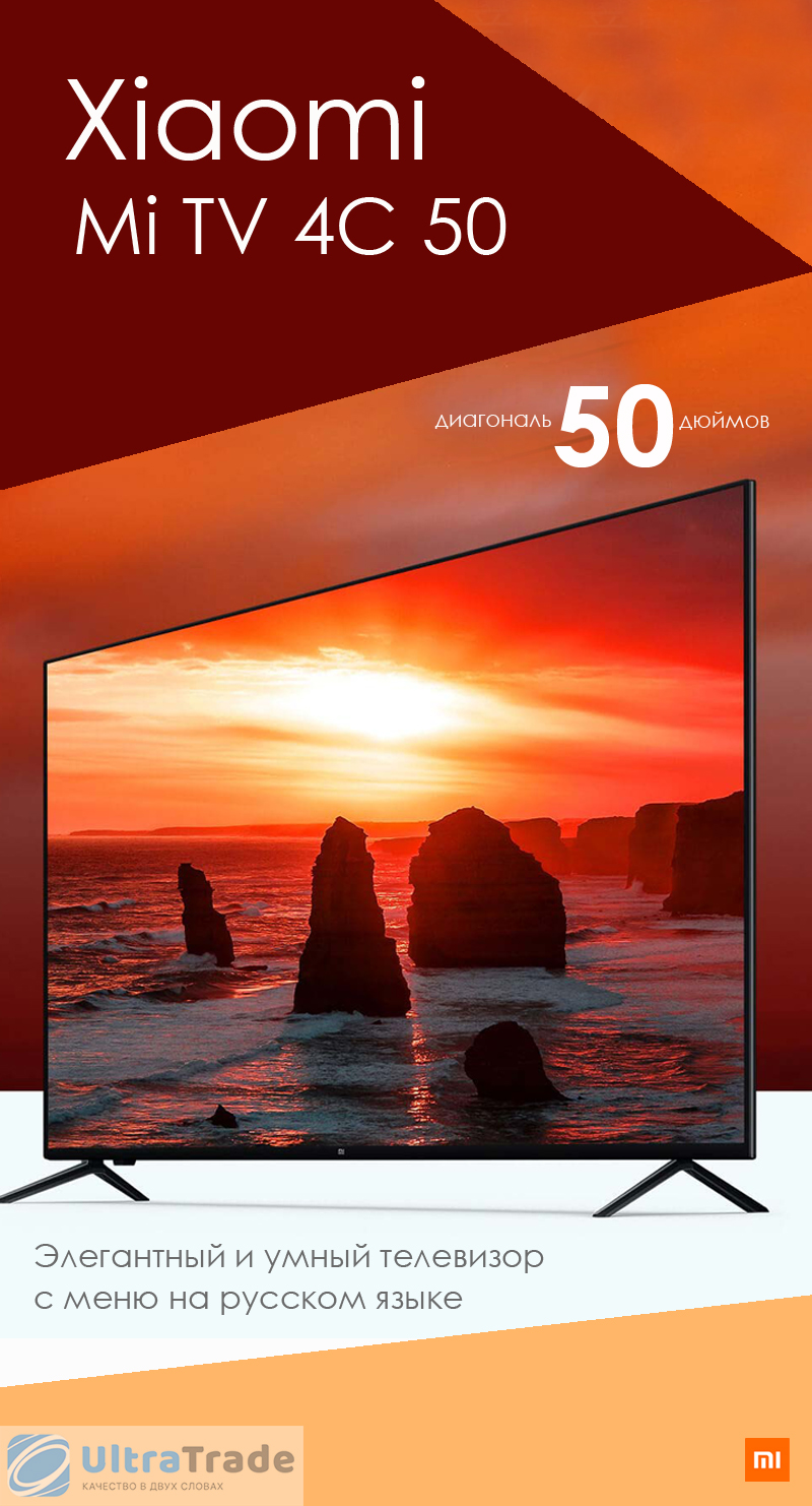 Телевизор Xiaomi Mi TV 4C 50 дюймов (Русское меню)