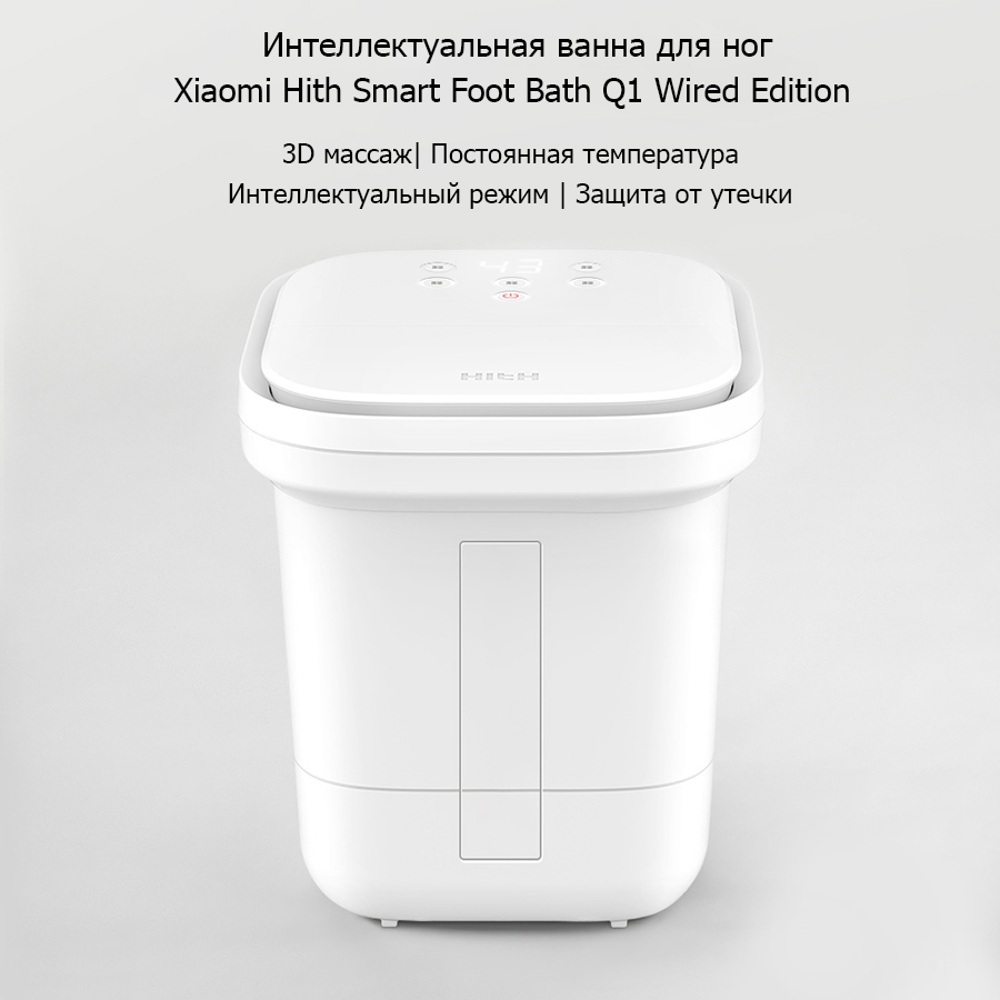Умная ванна для ног Xiaomi Hith Smart Foot Bath Q1 Wired Edition