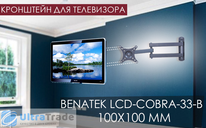 Кронштейн для телевизора BENATEK LCD-COBRA-33-B 100x100 мм
