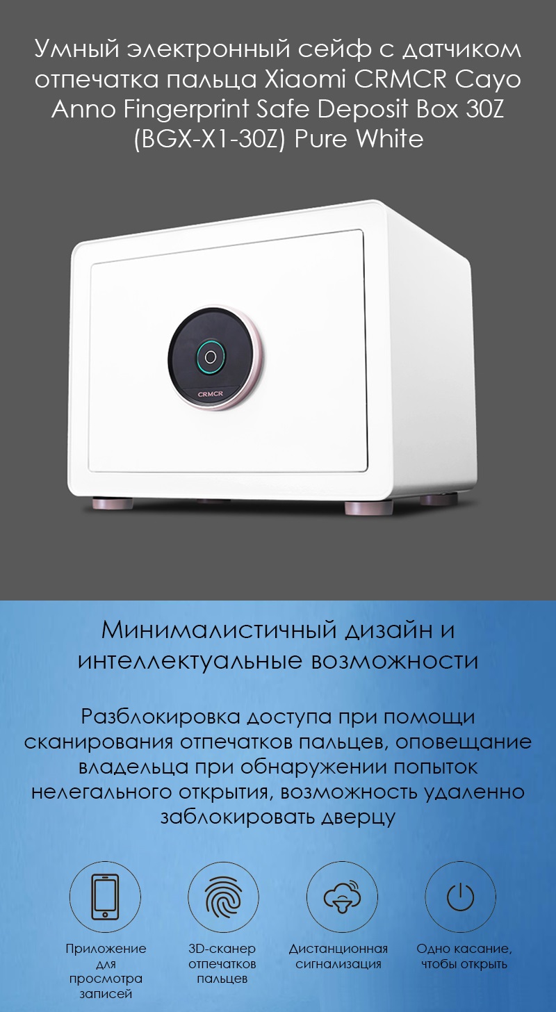 Надежное хранение ваших ценностей: обзор умных сейфов Xiaomi CRMCR Box (FDX-A/D-35SIZW) и Box 30Z (BGX-X1-30Z)