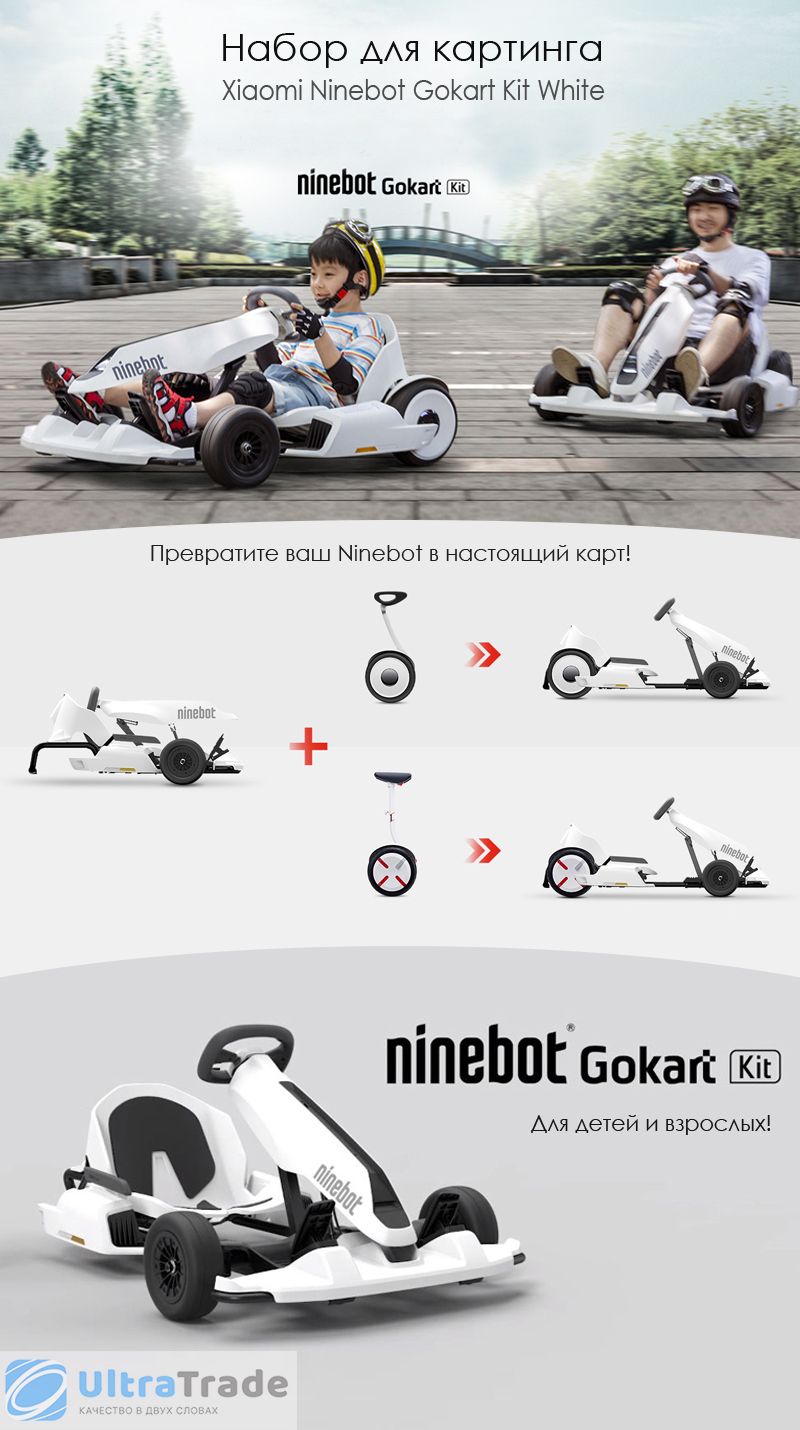 Набор для картинга Xiaomi Ninebot Gokart Kit White
