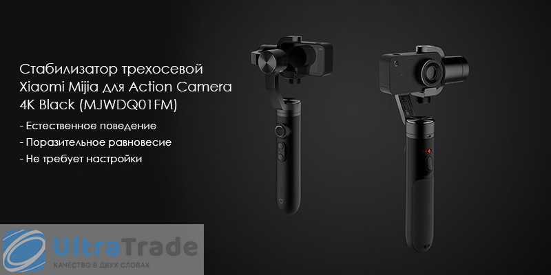Cтабилизатор трехосевой Xiaomi Mijia для Action Camera 4K Black (MJWDQ01FM)