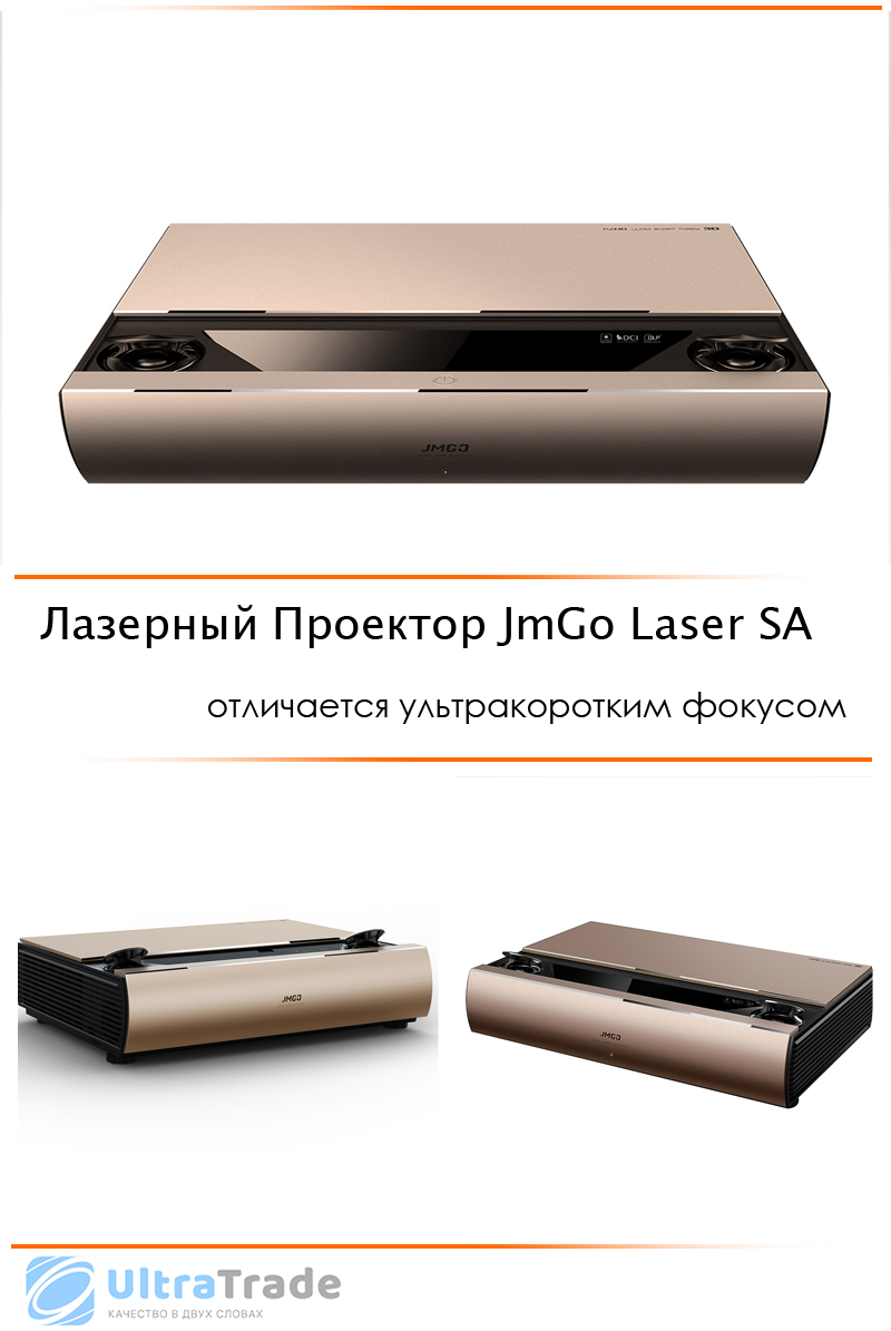 Лазерный Проектор JmGo Laser SA