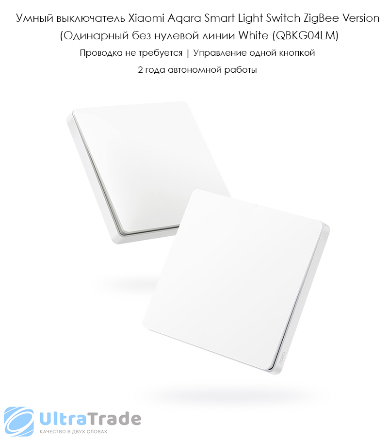 Умный выключатель Xiaomi Aqara Smart Light Switch ZigBee Version (Одинарный без нулевой линии) White (QBKG04LM)