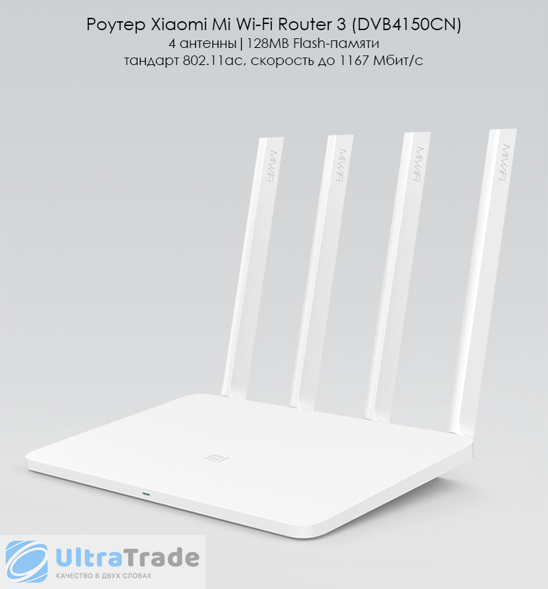 Роутер Xiaomi Mi Wi-Fi Router 3 (DVB4150CN)