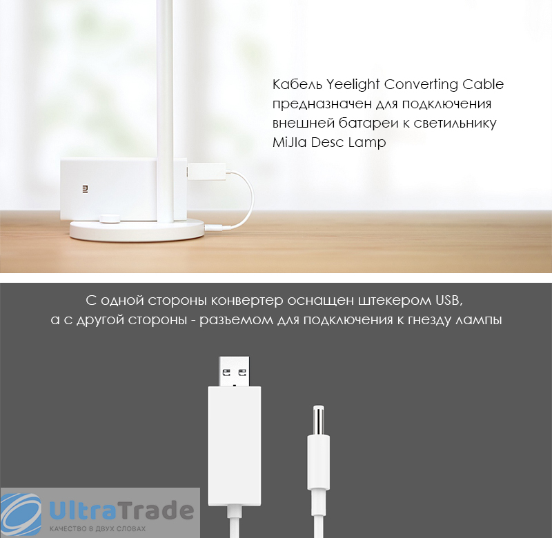 Переходник Xiaomi Yeelight Power Bank-Desk Lamp Connector (YL2HX01YL)