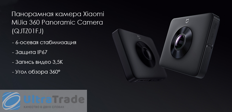 Панорамная камера Xiaomi MiJia 360 Panoramic Camera (QJTZ01FJ)