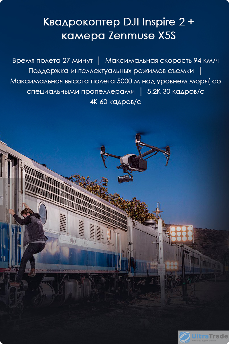 Квадрокоптер DJI Inspire 2 + Zenmuse X5S купить по цене 390 000 руб. в интернет-магазине UltraTrade