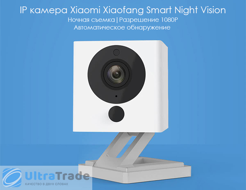 IP камера Xiaomi Xiaofang Smart Night Vision