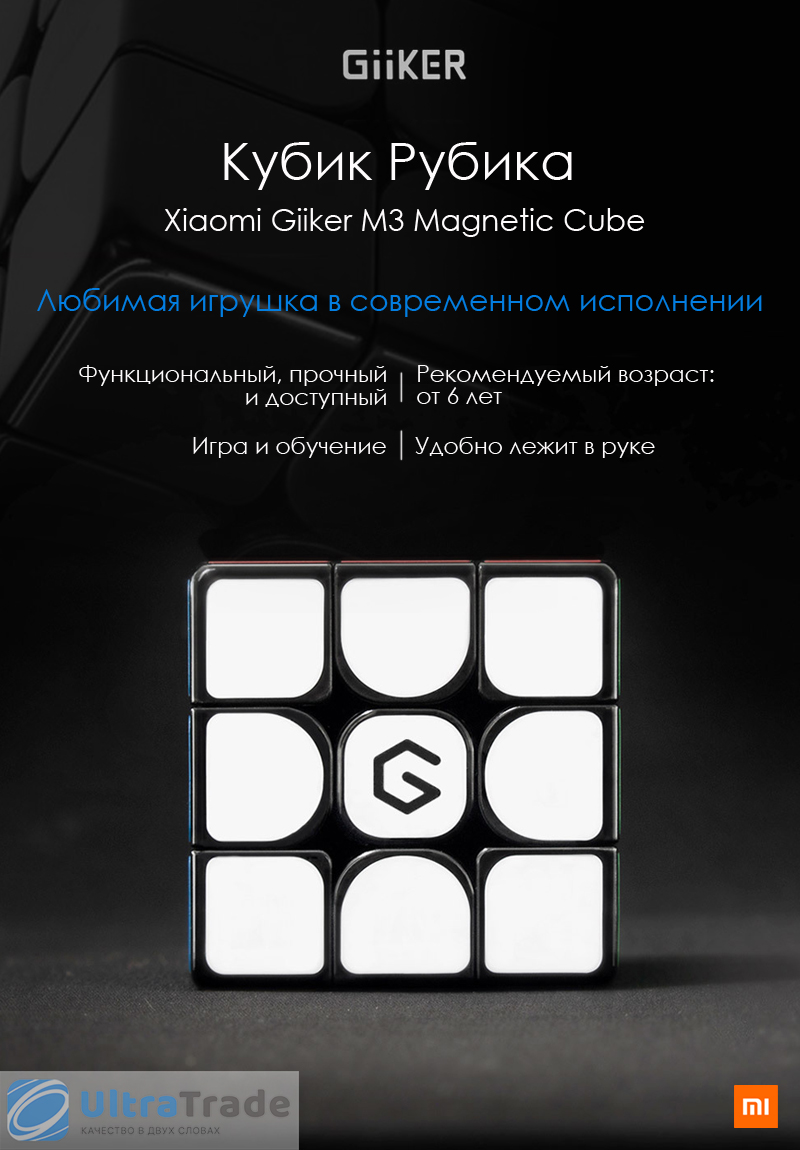 Кубик Рубика Xiaomi Giiker M3 Magnetic Cube