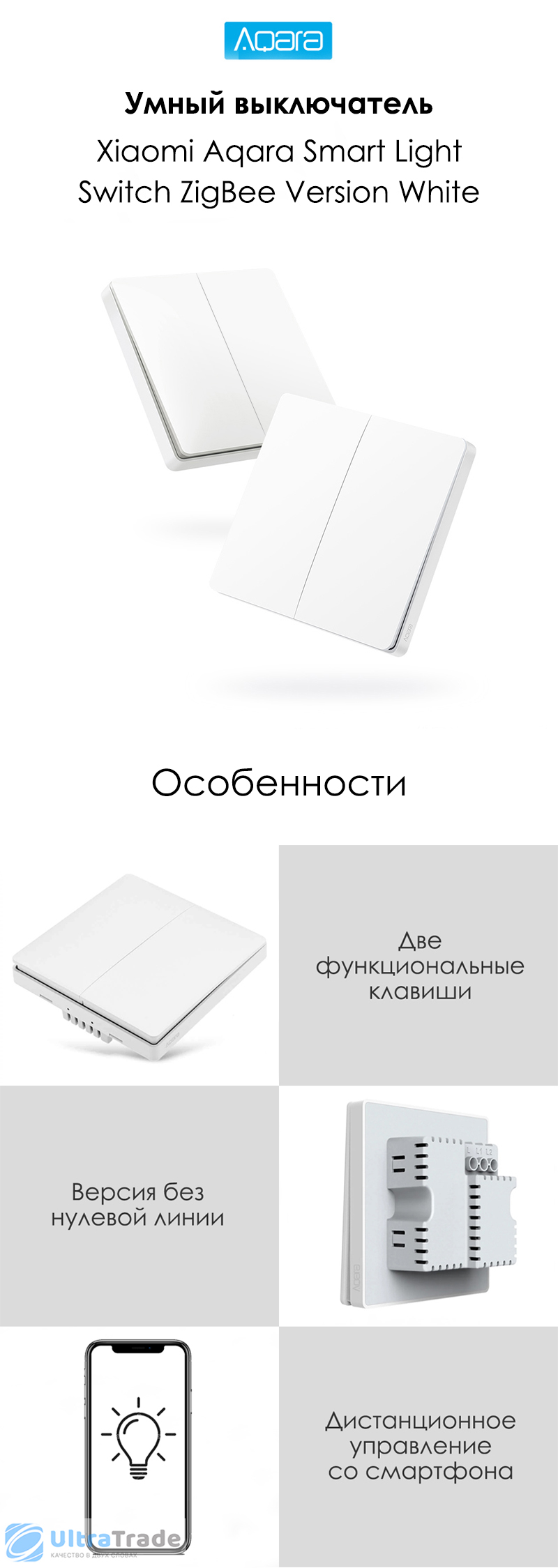 Умный выключатель Xiaomi Aqara Smart Light Switch ZigBee Version (Двойной без нулевой линии) White (QBKG03LM)
