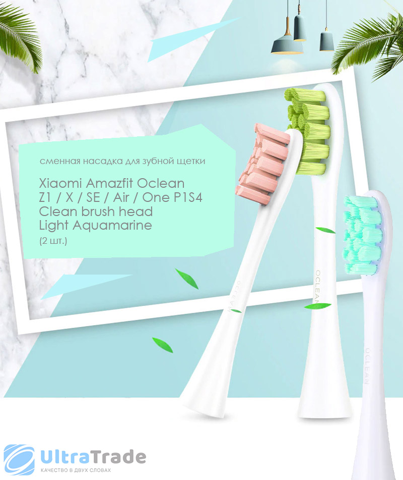 Сменная насадка для зубной щетки Xiaomi Amazfit Oclean Z1 / X / SE / Air / One Clean brush head Light Aquamarine (P1S4) 2 шт
