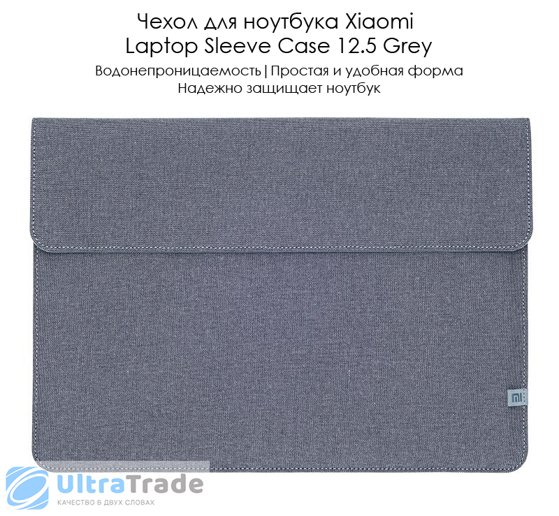 Чехол для ноутбука Xiaomi Laptop Sleeve Case 12.5 Grey
