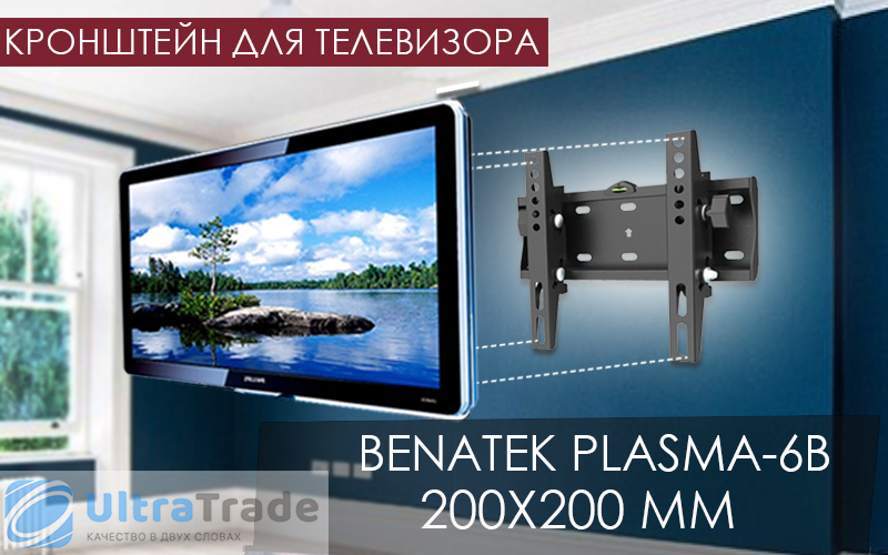 Кронштейн для телевизора BENATEK PLASMA-6B 200x200 мм