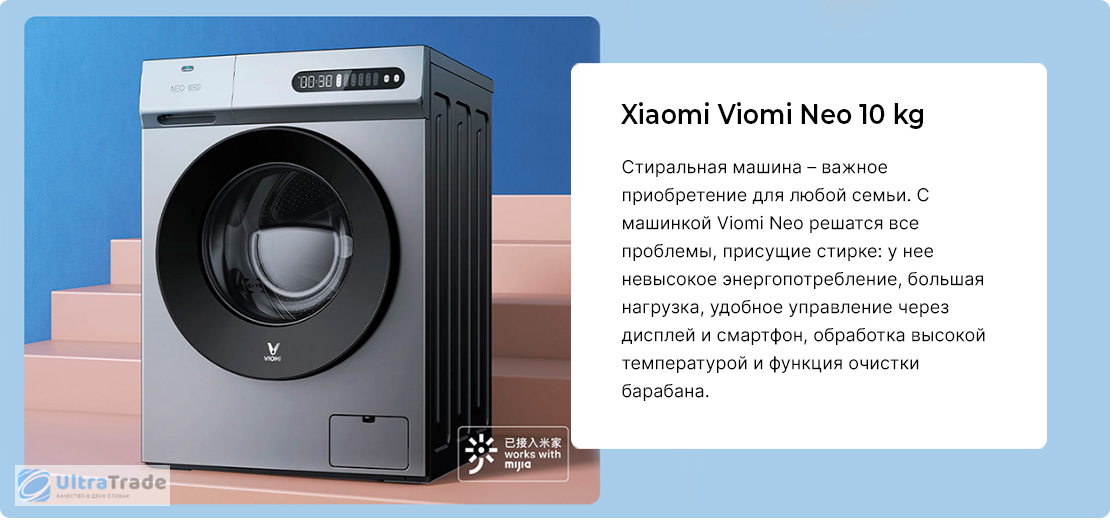 Viomi master 2 pro с функцией сушки