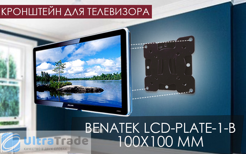 Кронштейн для телевизора BENATEK LCD-PLATE-1-B 100x100 мм