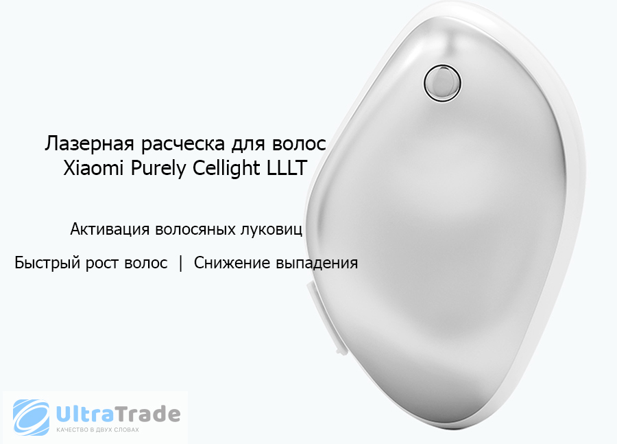 Лазерная расческа для волос Xiaomi Purely Сellight LLLT Silver (SS-C01A ...