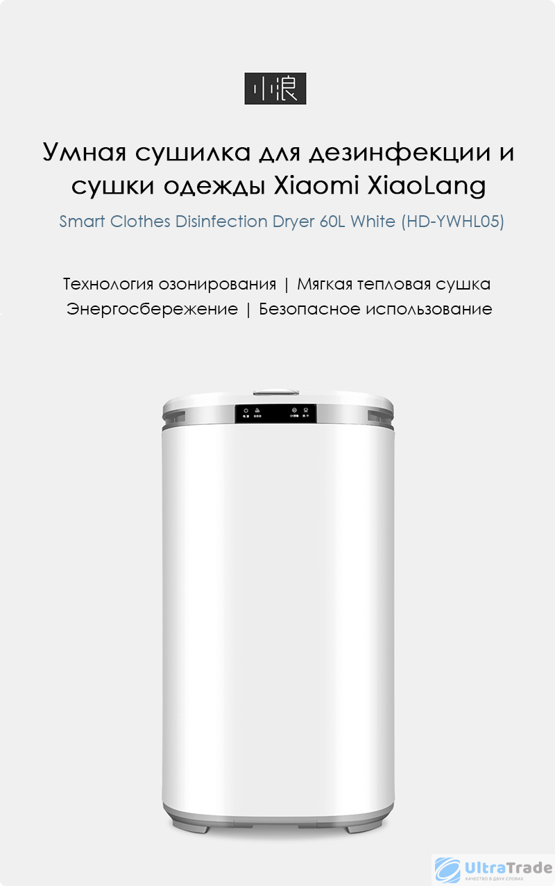 Умная сушилка для дезинфекции и сушки одежды Xiaomi XiaoLang Smart ...