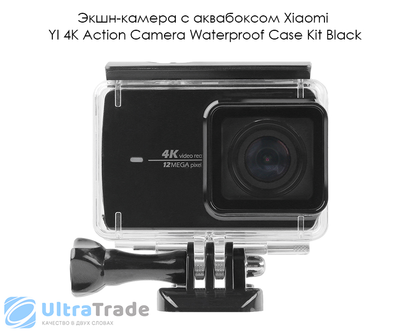 Экшн-камера с аквабоксом Xiaomi YI 4K Action Camera Waterproof Case Kit Black
