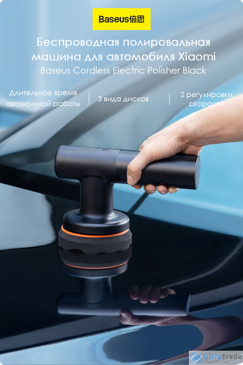 Беспроводная полировальная машина для автомобиля Xiaomi Baseus Cordless ...